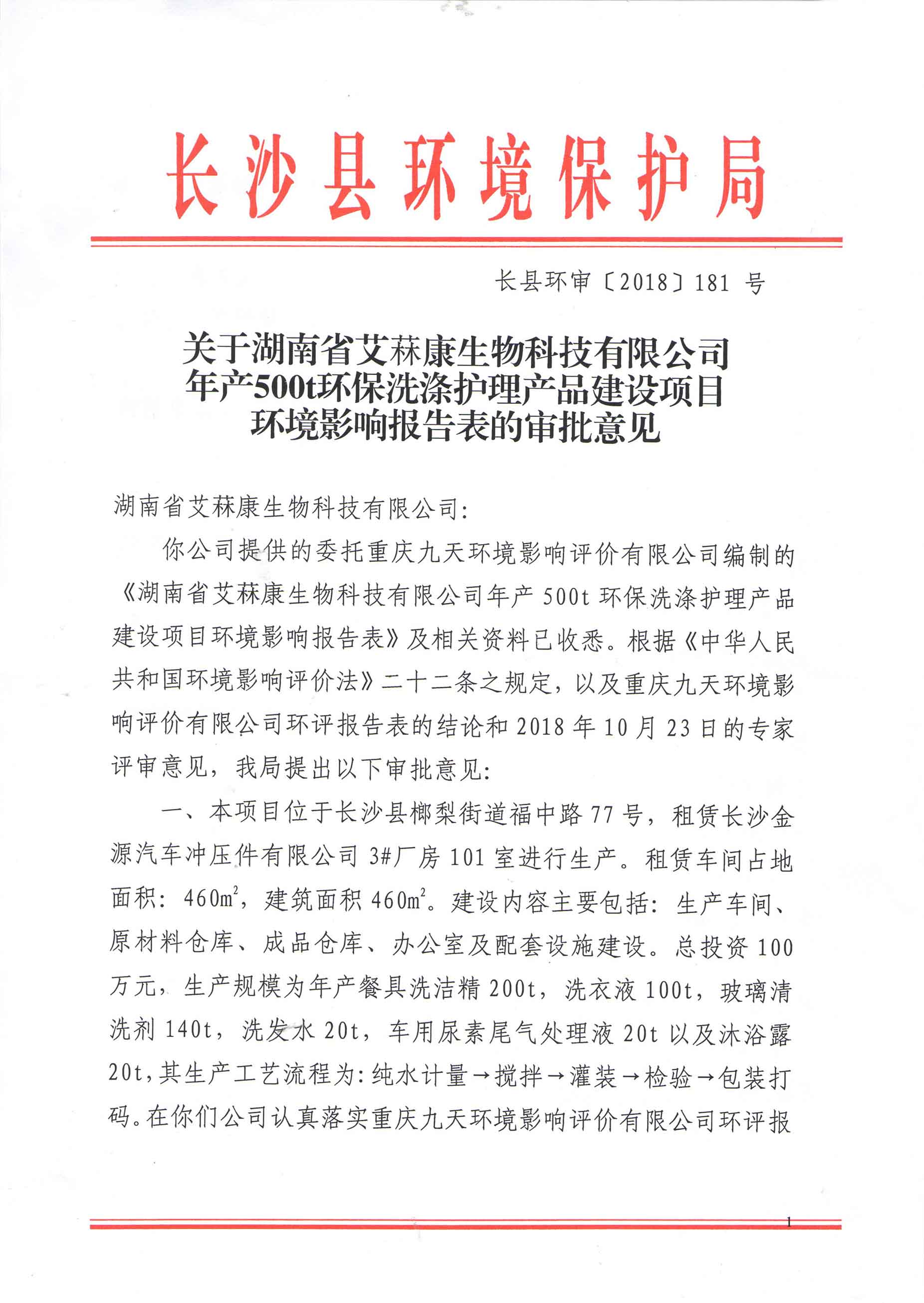 環保洗滌護理產品環評報告 環保洗滌護理產品環評報告